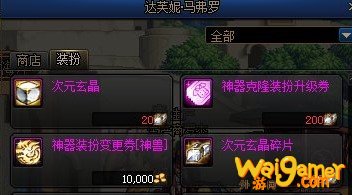 《DNF》次元玄晶碎片获得方法