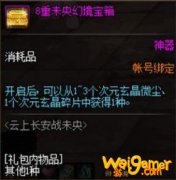《DNF》次元玄晶微尘来源