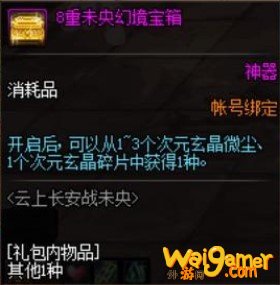 《DNF》次元玄晶微尘来源