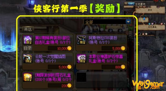 dnf侠名值怎么获得