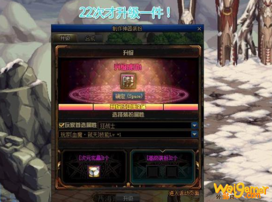 《DNF》稀有装扮升级流程1
