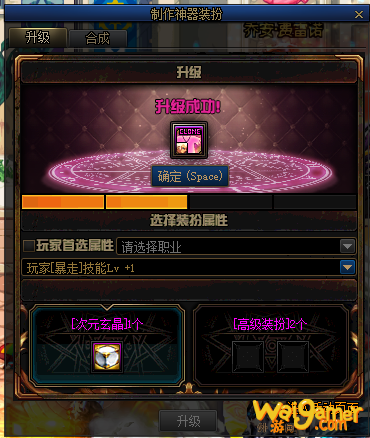 《DNF》稀有装扮升级流程1