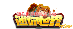 迷你世界蜂巢怎么做