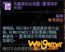《DNF》12周年庆版本稀有装扮获取途径汇总