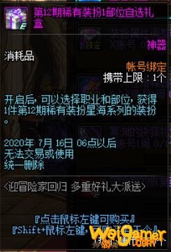 《DNF》12周年庆版本稀有装扮获取途径汇总