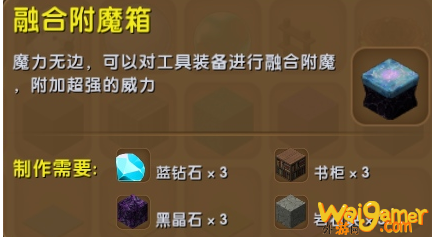 迷你世界融合附魔箱怎么用