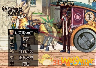 《DNF》神器装扮合成方法