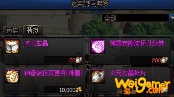 《DNF》次元玄晶介绍
