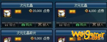 《DNF》次元玄晶介绍
