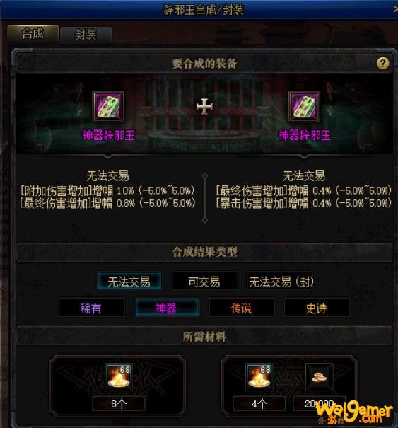 《DNF》辟邪玉装备介绍