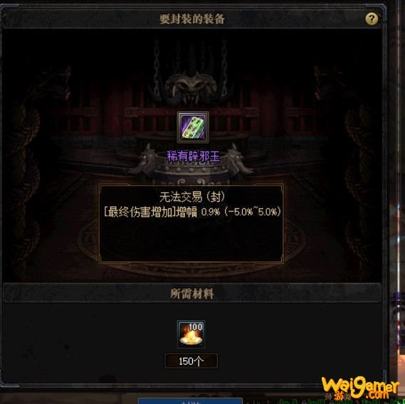 《DNF》辟邪玉装备介绍