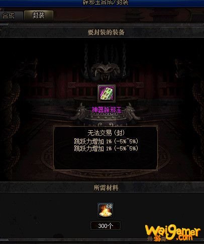 《DNF》辟邪玉装备介绍