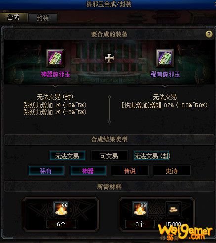 《DNF》辟邪玉装备介绍