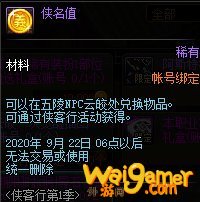 《DNF》侠名值获得方法