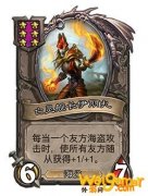 《炉石传说》酒馆战棋新随从亡灵舰长伊丽扎介绍