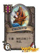 《炉石传说》酒馆战棋新随从海浪剃刀号介绍