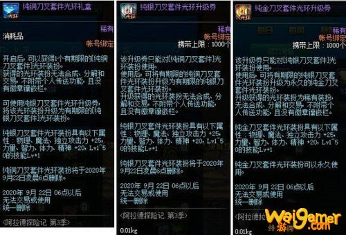 《DNF》纯金刀叉套件光环外观展示