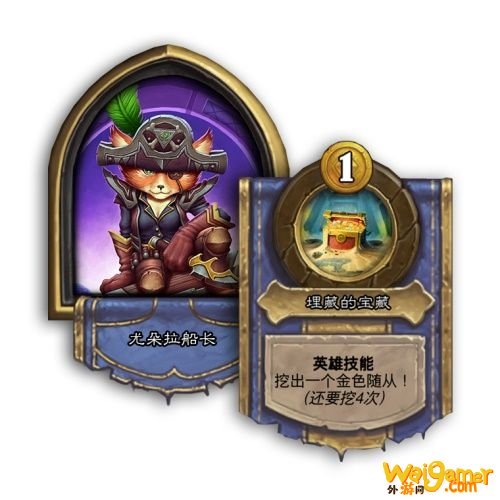《炉石传说》酒馆战棋新英雄尤朵拉船长介绍