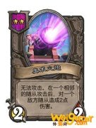 《炉石传说》酒馆战棋新随从奥术火炮介绍