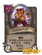 《炉石传说》酒馆战棋新随从喊号食人魔介绍