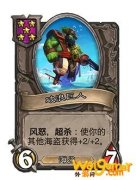 《炉石传说》酒馆战棋新随从破浪巨人介绍