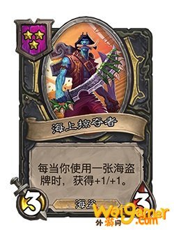 《炉石传说》酒馆战棋新随从海上掠夺者介绍
