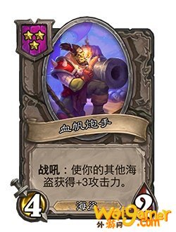 《炉石传说》酒馆战棋新随从血帆炮手介绍