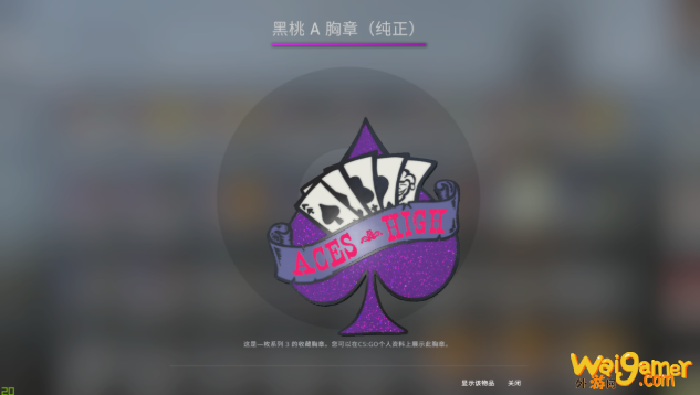 csgo胸章怎么得