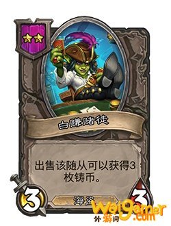 《炉石传说》酒馆战棋新随从白赚赌徒介绍
