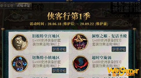 dnf侠客行第一季怎么玩