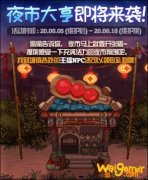 《DNF》夜市大亨预热主播NPC位置汇总