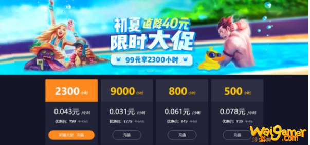 绝地求生加速器那个是按小时计费的