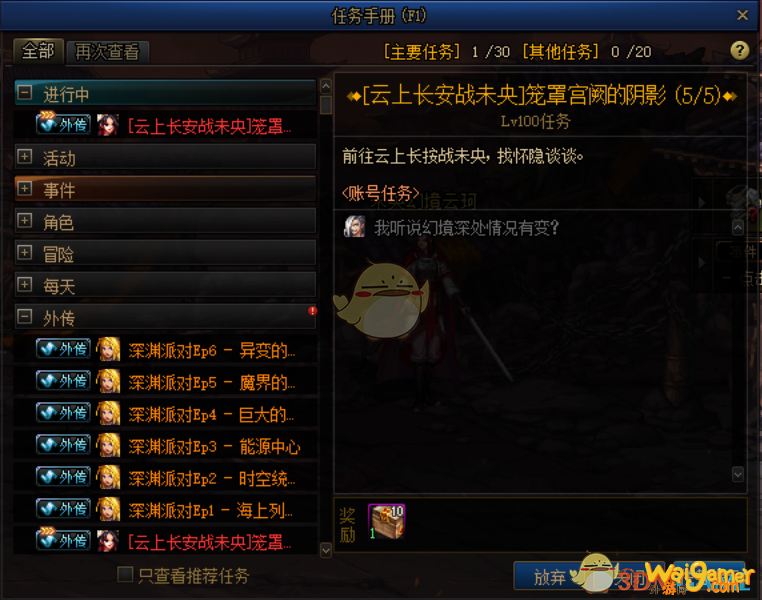 《DNF》笼罩宫阙的阴影任务流程