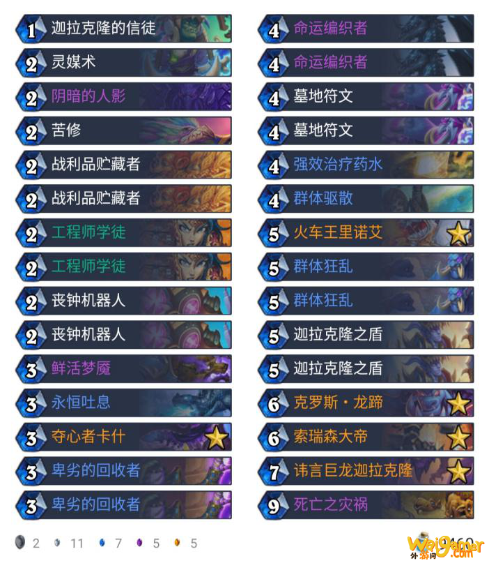 《炉石传说》外域的灰烬动车牧卡组构筑