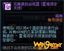 《DNF》完美装扮合成器介绍