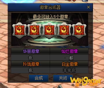 dnf玲珑徽章怎么获得