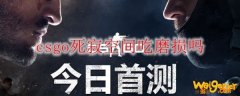 csgo死寂空间吃磨损吗