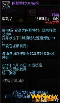 dnf侠名值有什么用