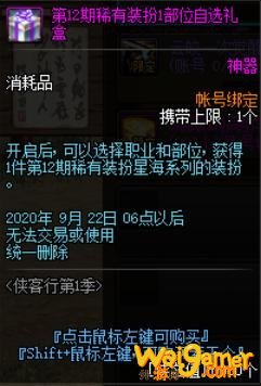 dnf侠名值有什么用