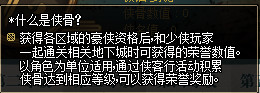 《DNF》侠客行豪侠系统介绍