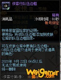 《DNF》侠客行豪侠系统介绍