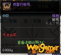 《DNF》侠客行豪侠系统介绍