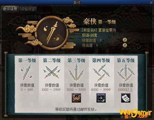 《DNF》侠客行豪侠系统介绍