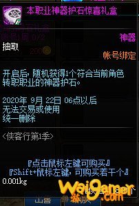 《DNF》侠客行豪侠系统介绍