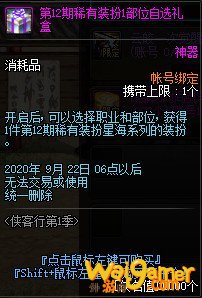 《DNF》侠客行豪侠系统介绍