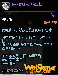 《DNF》侠客行豪侠系统介绍