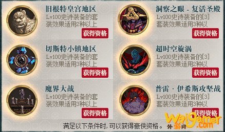 《DNF》侠客行豪侠系统介绍