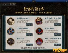 《DNF》侠客行豪侠系统介绍