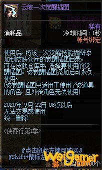 《DNF》侠客行豪侠系统介绍