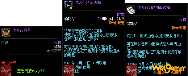 dnf侠骨值怎么获得